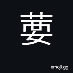 Ideograph type of grain, Polygala japonica CJK Symbol