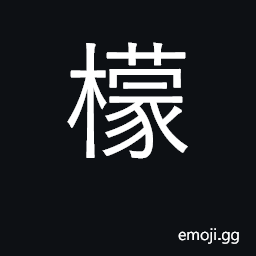 Ideograph type of locust oracacia CJK Symbol