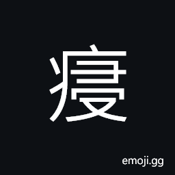 Ideograph ugly; bad-looking CJK Symbol