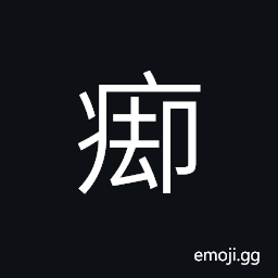 Ideograph ulcer; sore; boil CJK Symbol