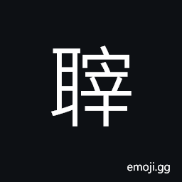 Ideograph unable to hear distinctly or clearly CJK Symbol