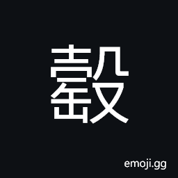 Ideograph unburnt bricks; tiles; eathenware, etc. CJK Symbol