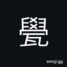 Ideograph unburnt tiles, earthenware CJK Symbol