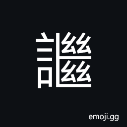 Ideograph uncertain CJK Symbol