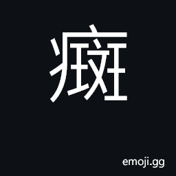 Ideograph unhealthy marks on the skin CJK Symbol