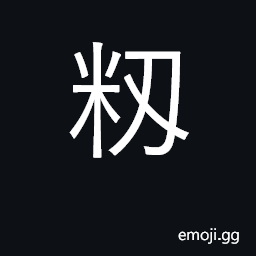 Ideograph unhulled rice CJK Symbol