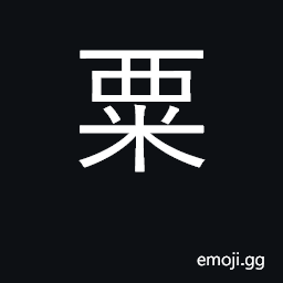 Ideograph unhusked millet; grain CJK Symbol