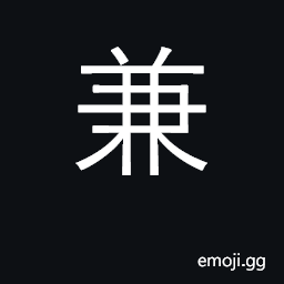 Ideograph unite, combine; connect; and CJK Symbol