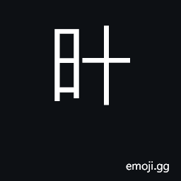 Ideograph united in; agreement; mutual aid CJK Symbol