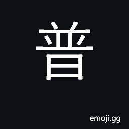 Ideograph universal, general, widespread CJK Symbol