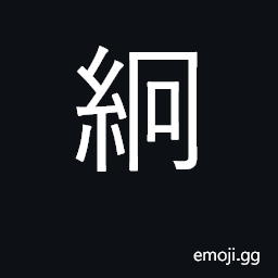 Ideograph unlined garment, dust coat CJK Symbol