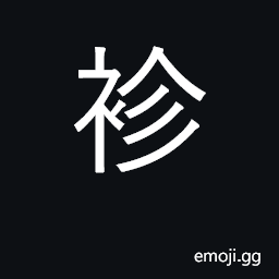 Ideograph unlined garments; hem of garment CJK Symbol