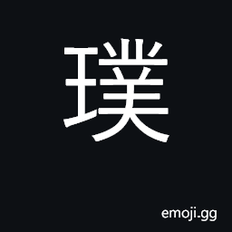 Ideograph unpolished gem, uncarved gem CJK Symbol