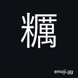 Ideograph unpolished rice; brown rice CJK Symbol