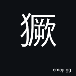 Ideograph unruly, wild, violent, lawless CJK Symbol