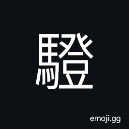 Ideograph unstable walking, fall, disease of the horse CJK Symbol