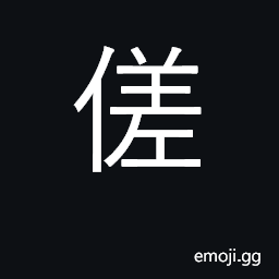 Ideograph unsteady CJK Symbol