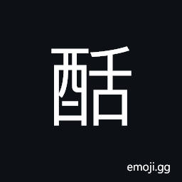 Ideograph unstrained wine, to offer plenty of food, to treat kindly and generously; to (same as 甜) pleasant to the taste -- as wine, sweet CJK Symbol