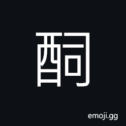 Ideograph unstrained wine, vinegar CJK Symbol