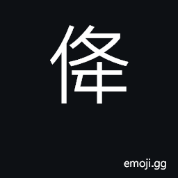 Ideograph unsubmissive; obstreperous CJK Symbol