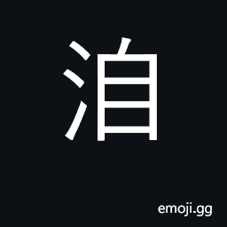 Ideograph until; till; soup; to soak CJK Symbol