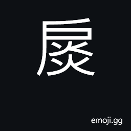 Ideograph upright bar for fastening door CJK Symbol