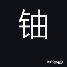 Ideograph uranium CJK Symbol