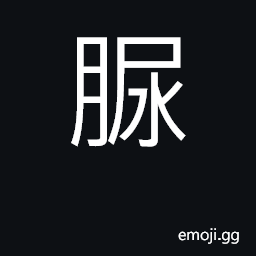 Ideograph urea CJK Symbol