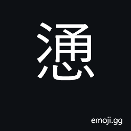 Ideograph urge, incite, egg-on CJK Symbol