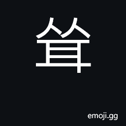 Ideograph urge on; rise up; stir, excite CJK Symbol