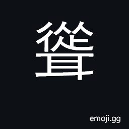 Ideograph urge on; rise up; stir, excite; to raise up; lofty CJK Symbol