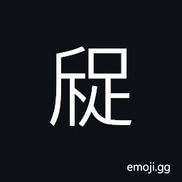 Ideograph urgent; pressed for time CJK Symbol