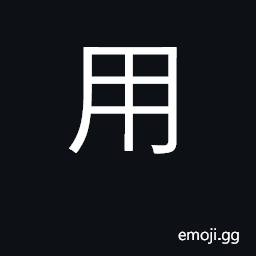 Ideograph use, employ, apply, operate; use CJK Symbol