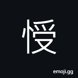 Ideograph used in a person's name, pensive CJK Symbol