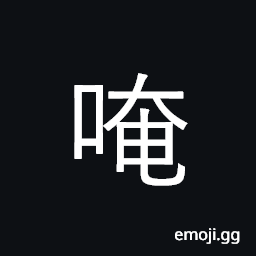 Ideograph used in Buddhist texts to transliterate non-Chinese sounds; to eat with the hand CJK Symbol