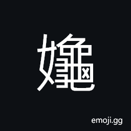 Ideograph used in girl's name CJK Symbol
