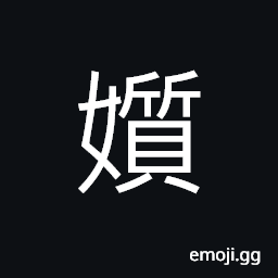 Ideograph used in girl's name, soft and tender CJK Symbol