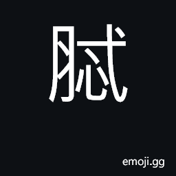 Ideograph used in 'lede', slovenly CJK Symbol