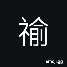 Ideograph used in name of a person CJK Symbol