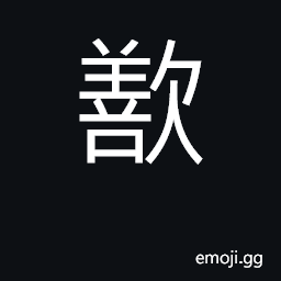 Ideograph used in name of famous Korean painter Ceng Sen CJK Symbol