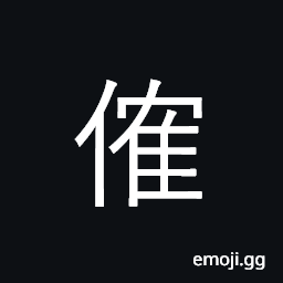 Ideograph used in old names CJK Symbol