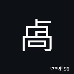 Ideograph used in old names; phonetic seol used in Korean names CJK Symbol