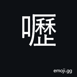 Ideograph used in onomatopoetic expressions CJK Symbol