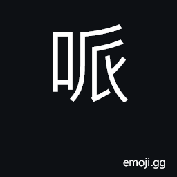 Ideograph used in translation CJK Symbol