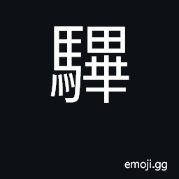 Ideograph used in transliterating Buddhist books CJK Symbol