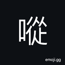 Ideograph used in transliteration; the traditional drama of Vietnam; (Cant.) all, entire, completely CJK Symbol