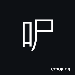 Ideograph used to represent sound; to hum; to groan CJK Symbol
