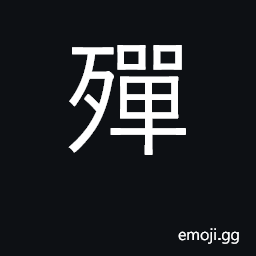 Ideograph utmost, entirely, quite; use up CJK Symbol