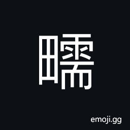 Ideograph vacant lot or space, soft land; land on the river side CJK Symbol