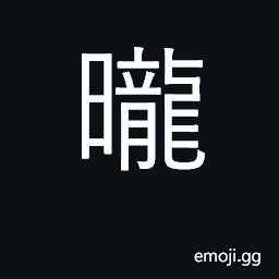 Ideograph vague, dim; twilight CJK Symbol